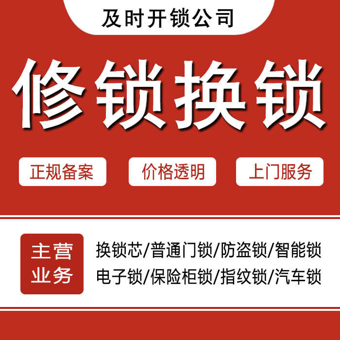 南阳新野县24小时上门 [开锁换锁修锁] 防盗门·保险柜·汽车锁